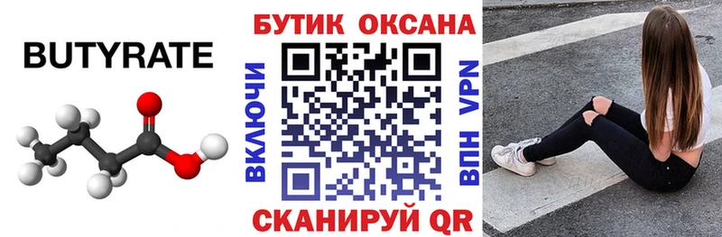 БУТИРАТ бутандиол Дальнереченск